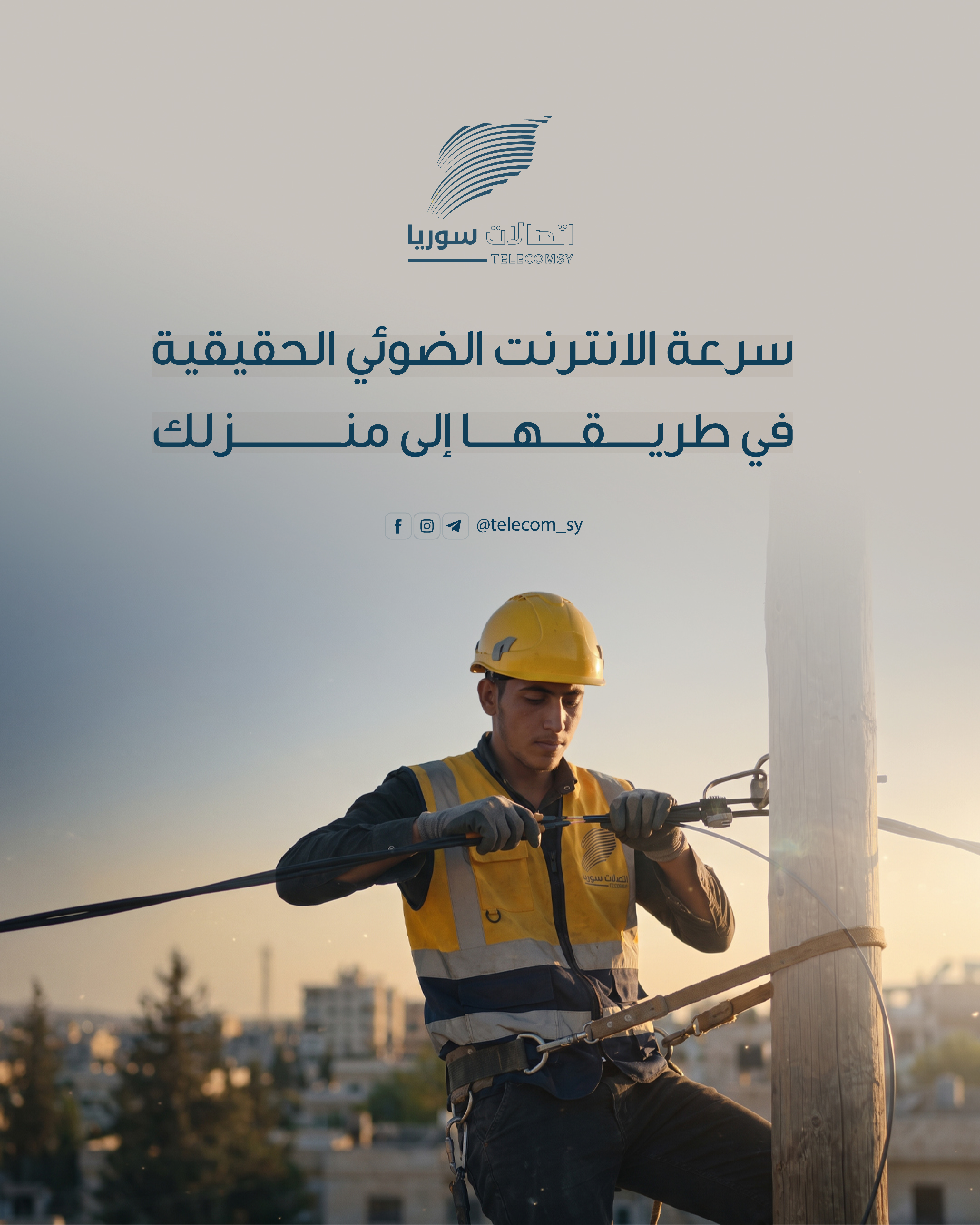 مشروع توسيع شبكة الألياف الضوئية FTTH